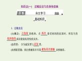 2022年新教材高中生物第四章免疫调节第四节免疫功能异常引发疾参件浙科版选择性必修1课件PPT