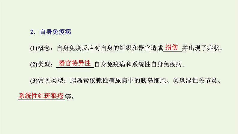 2022年新教材高中生物第四章免疫调节第四节免疫功能异常引发疾参件浙科版选择性必修1课件PPT第4页