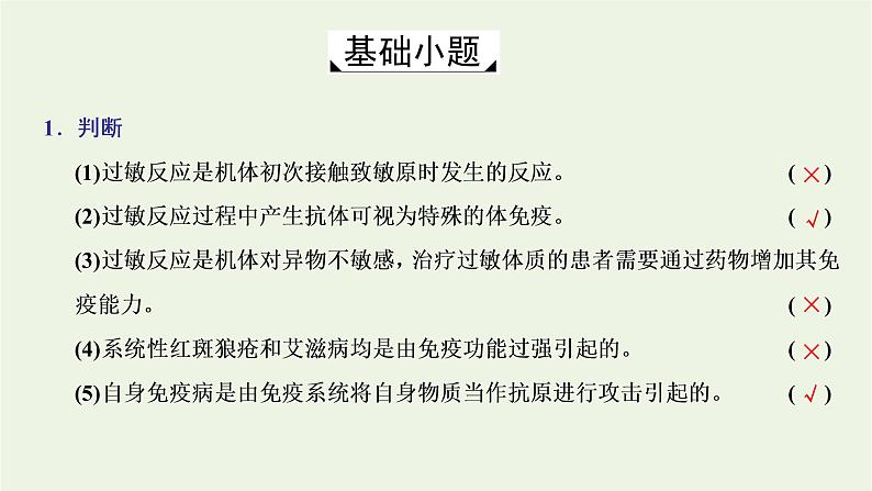 2022年新教材高中生物第四章免疫调节第四节免疫功能异常引发疾参件浙科版选择性必修1课件PPT第5页