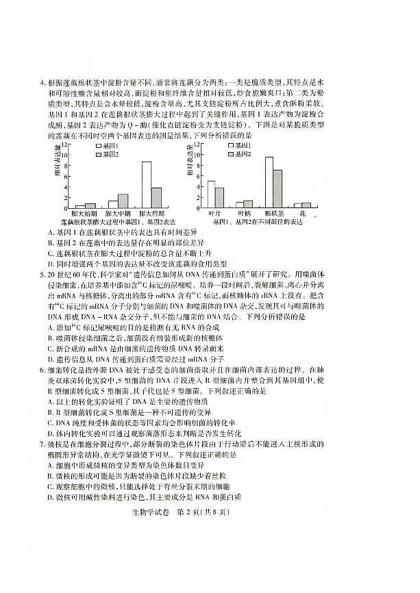 2022届湖北省武汉市高三四月调研生物试卷及答案02