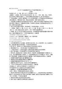 2022届广东省普通高等学校招生全国统一考试模拟检测（二） 生物试题及答案