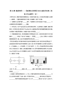 第31题 激素调节——【新课标全国卷】2022届高考生物三轮复习考点题号一对一