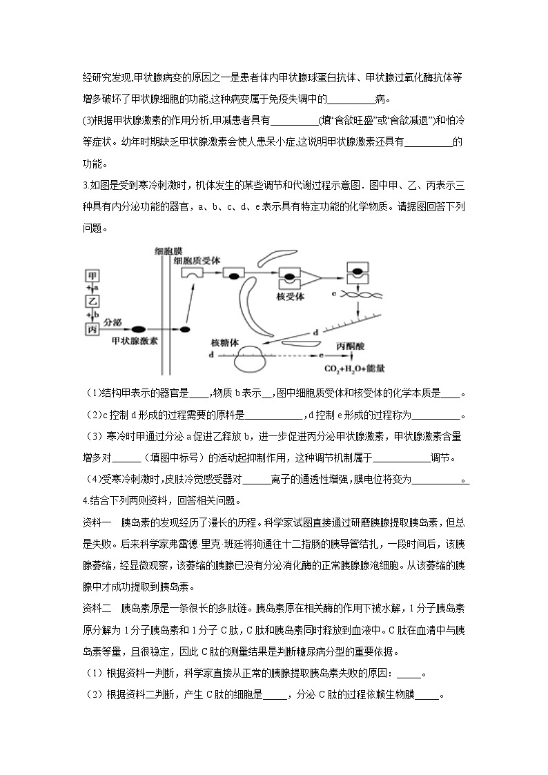 第31题 激素调节——【新课标全国卷】2022届高考生物三轮复习考点题号一对一第2页