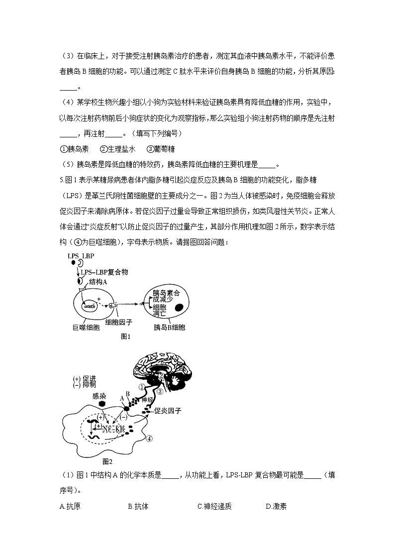 第31题 激素调节——【新课标全国卷】2022届高考生物三轮复习考点题号一对一第3页