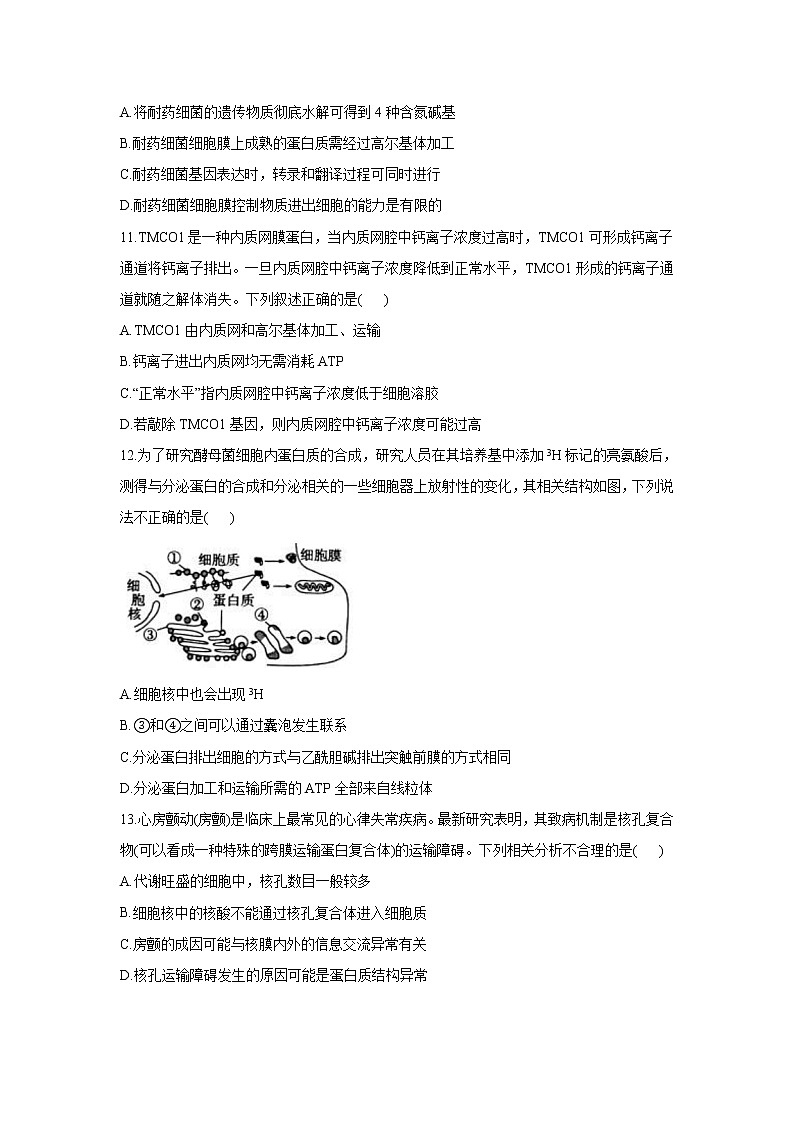 第3题 细胞的分子组成与结构——【新课标全国卷】2022届高考生物三轮复习考点题号一对一第3页