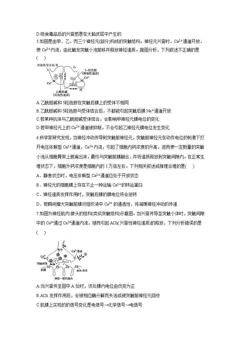 第4题 神经调节——【新课标全国卷】2022届高考生物三轮复习考点题号一对一第2页