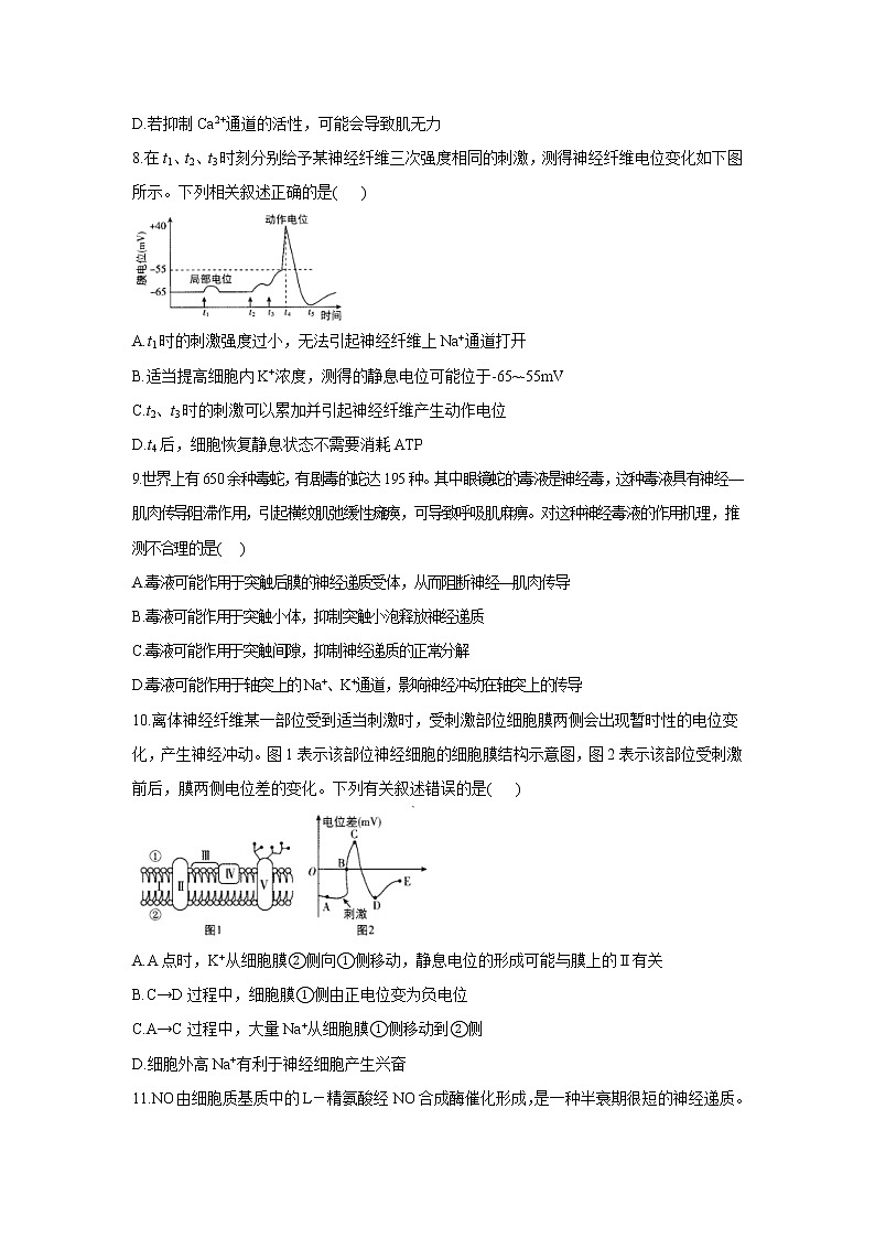第4题 神经调节——【新课标全国卷】2022届高考生物三轮复习考点题号一对一第3页
