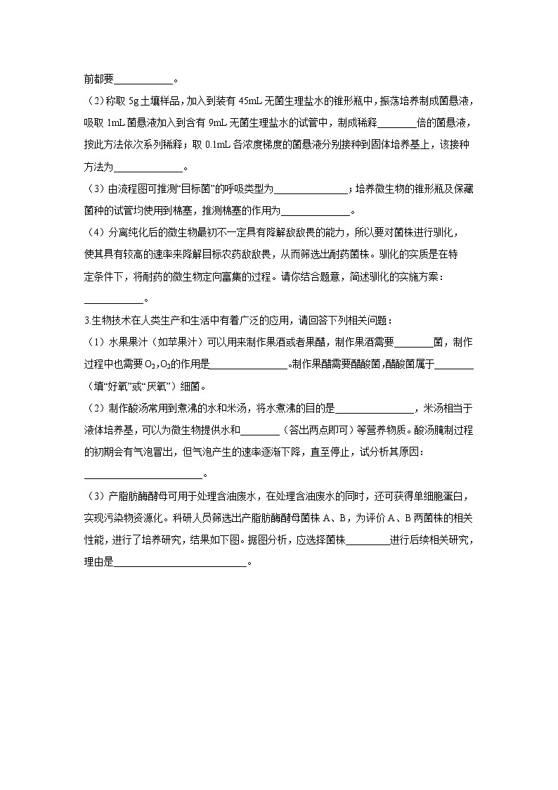 第37题 生物技术实践——【新课标全国卷】2022届高考生物三轮复习考点题号一对一第2页