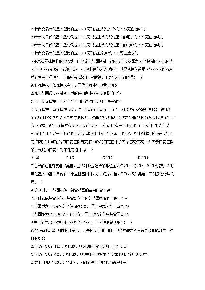 第6题 遗传的基本规律——【新课标全国卷】2022届高考生物三轮复习考点题号一对一第2页
