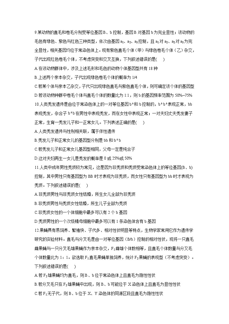 第6题 遗传的基本规律——【新课标全国卷】2022届高考生物三轮复习考点题号一对一第3页