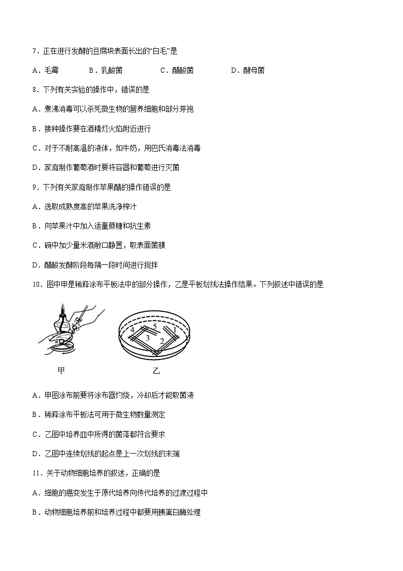2021-2022学年广东省十五校联盟高二下学期第一次联考生物试题含答案03