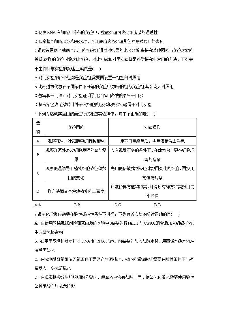 第2题 实验与探究——【新课标全国卷】2022届高考生物三轮复习考点题号一对一第2页