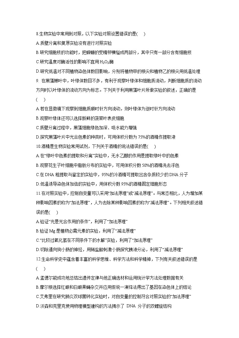 第2题 实验与探究——【新课标全国卷】2022届高考生物三轮复习考点题号一对一第3页