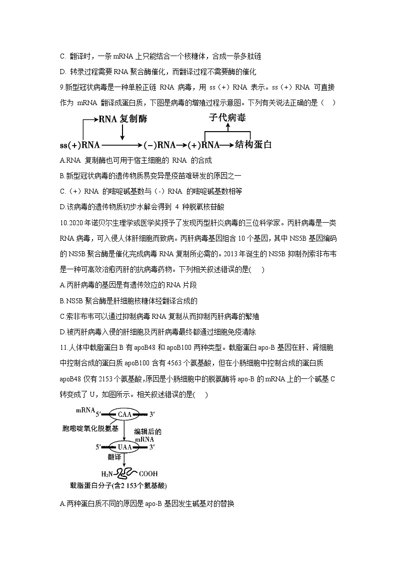 第5题 细胞的分子基础——【新课标全国卷】2022届高考生物三轮复习考点题号一对一第3页