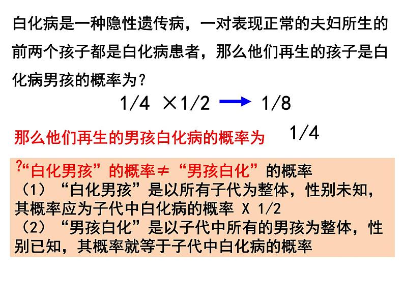 1.2孟德尔的豌豆杂交实验（二）课件PPT第4页