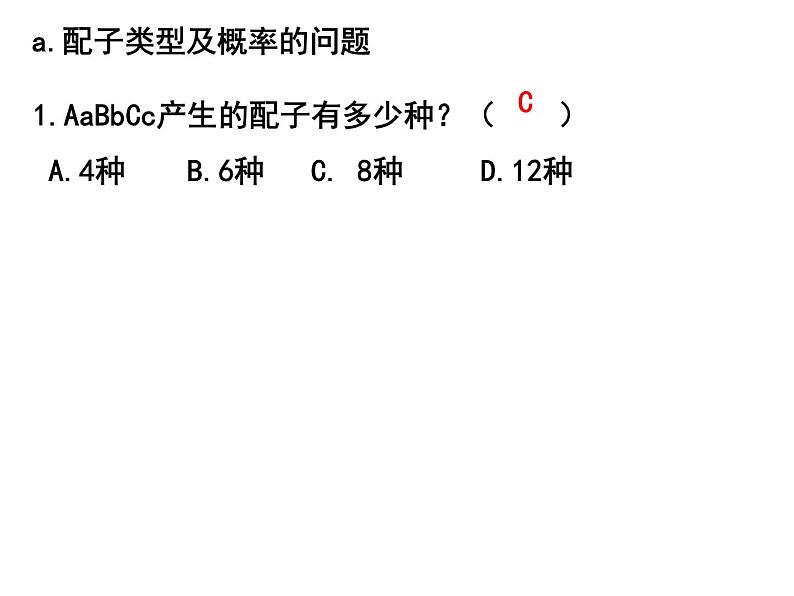 1.2孟德尔的豌豆杂交实验（二）第二课时（自由组合定律计算）课件PPT第3页