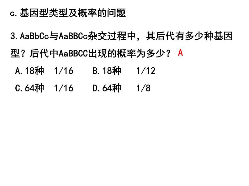 1.2孟德尔的豌豆杂交实验（二）第二课时（自由组合定律计算）课件PPT第5页