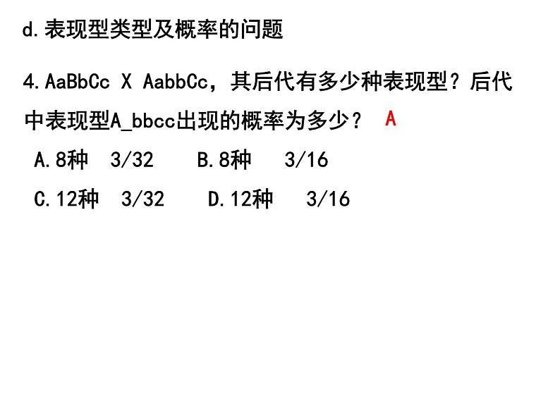 1.2孟德尔的豌豆杂交实验（二）第二课时（自由组合定律计算）课件PPT第6页