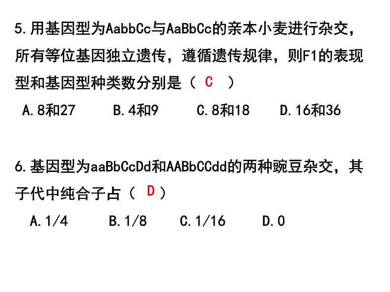 1.2孟德尔的豌豆杂交实验（二）第二课时（自由组合定律计算）课件PPT第7页