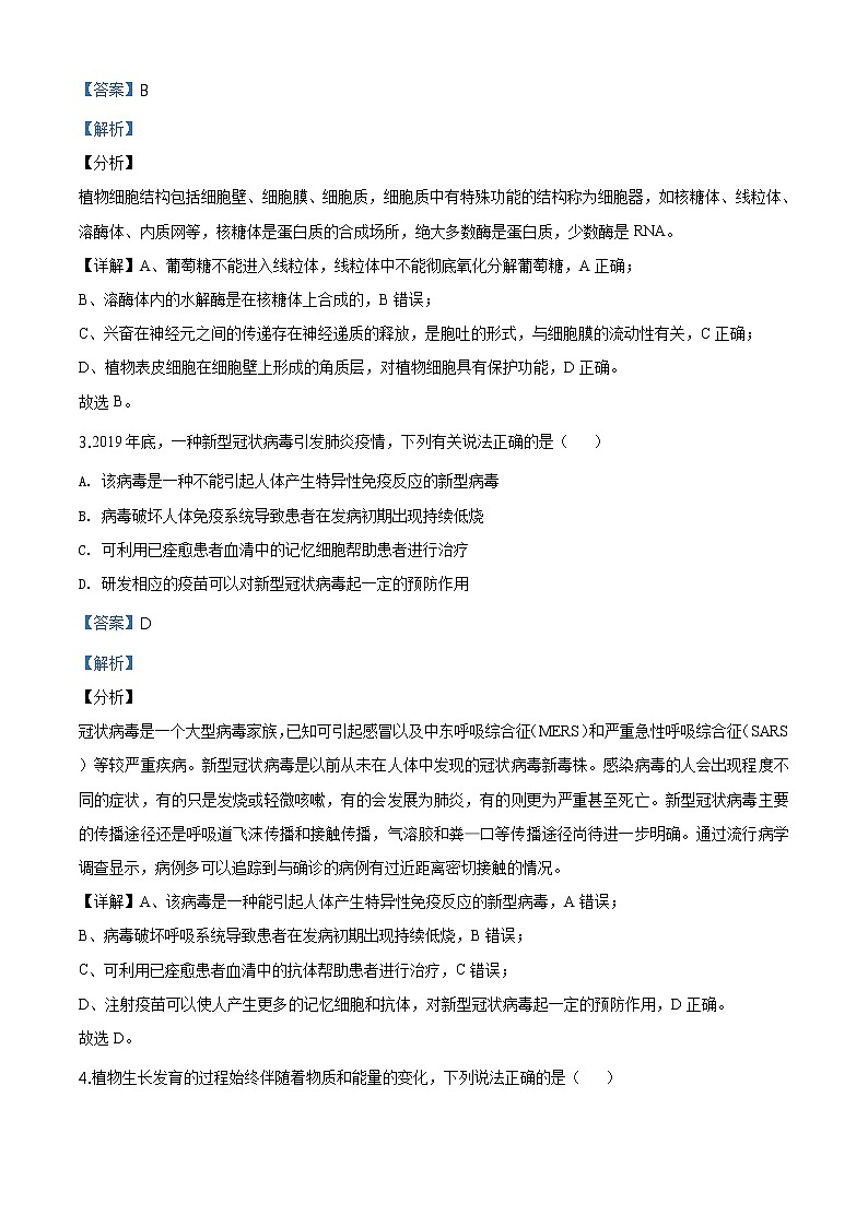 精品解析：2020届四川省南充市高三第二次高考适应性考试理综生物试题（解析版）第2页