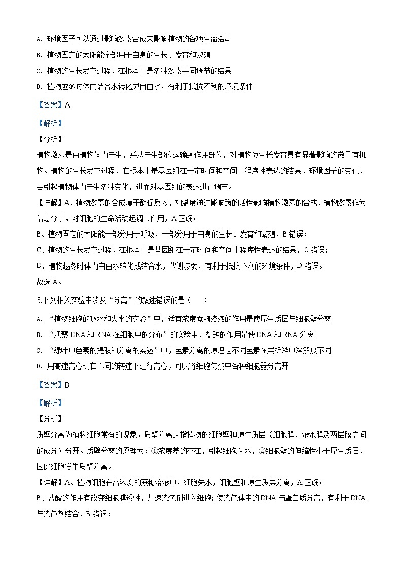 精品解析：2020届四川省南充市高三第二次高考适应性考试理综生物试题（解析版）第3页