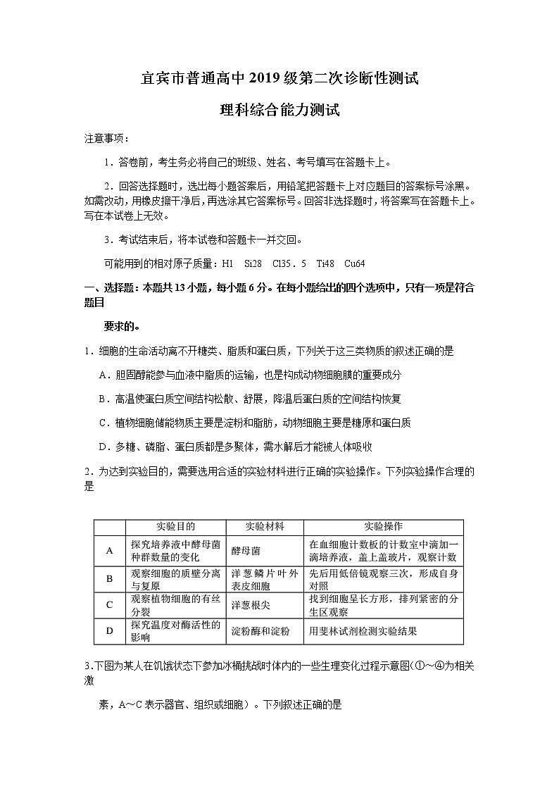 2022届四川省宜宾市高三二模理综生物试题01