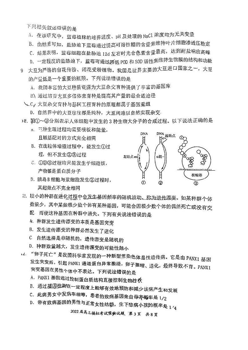 2022年惠州市高三第一次模拟考试试题（惠州一模）生物试题含参考答案03