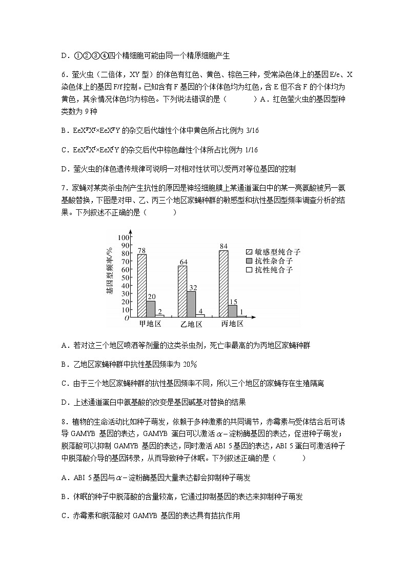 2022届湖南省长沙市雅礼中学高三下学期一模考试生物试题及答案第3页