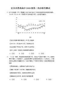 2021届四川省宜宾市高三第二次诊断性考试政治卷+答案