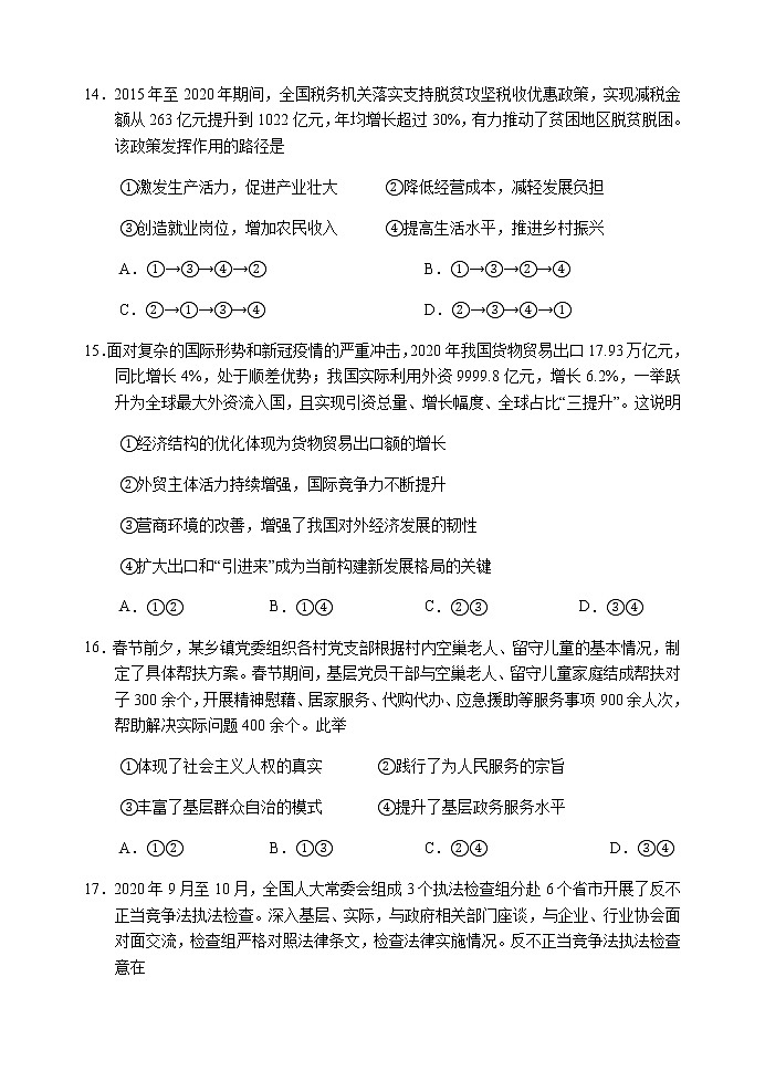 2021届四川省宜宾市高三第二次诊断性考试政治卷+答案02