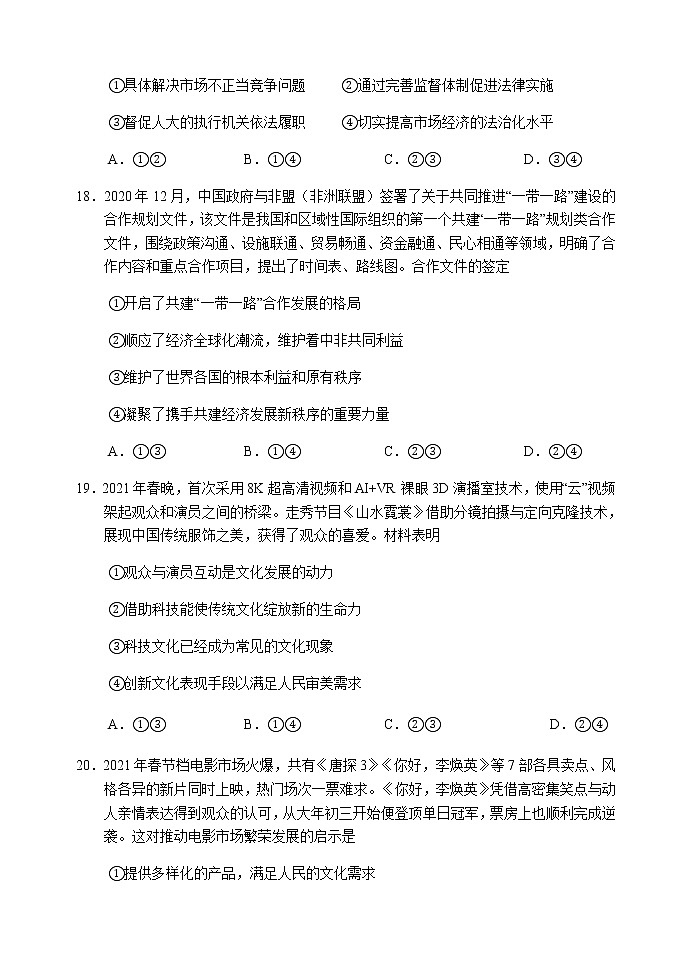 2021届四川省宜宾市高三第二次诊断性考试政治卷+答案03