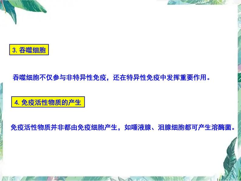 高考生物 稳态与环境 免疫调节 二轮复习优质复习课件PPT第6页