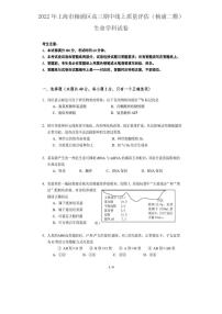 2022年上海市杨浦区高三期中线上质量评估生物试卷含答案（杨浦二模）