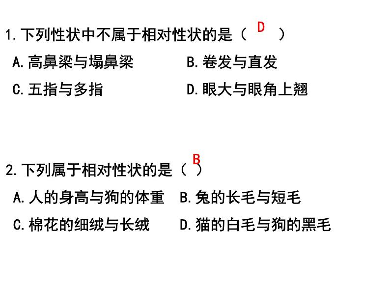 1.1孟德尔的豌豆杂交实验（一）第二课时（分离定律计算）课件PPT04