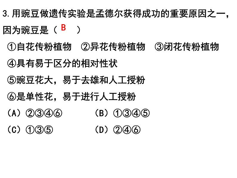 1.1孟德尔的豌豆杂交实验（一）第二课时（分离定律计算）课件PPT06