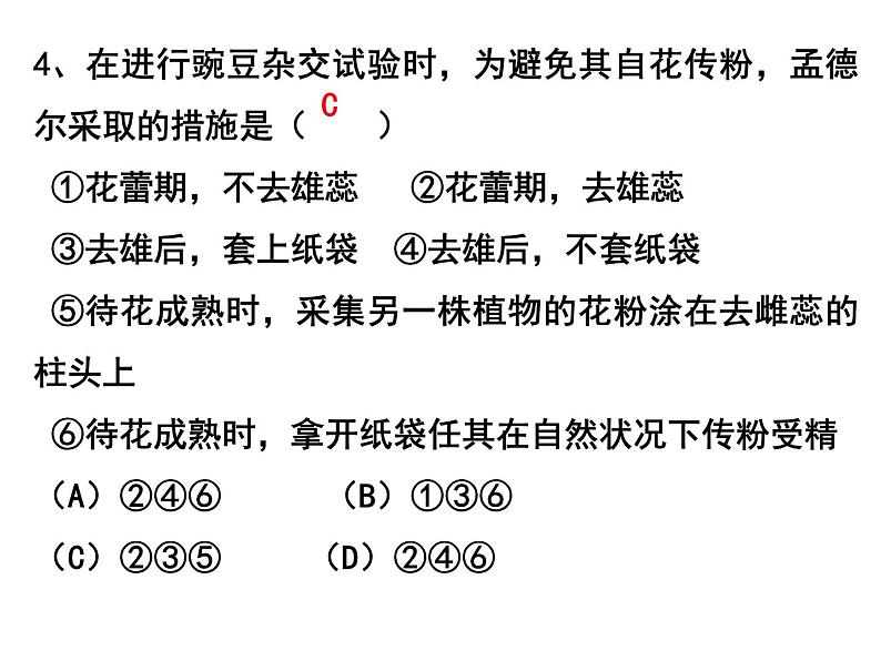 1.1孟德尔的豌豆杂交实验（一）第二课时（分离定律计算）课件PPT07