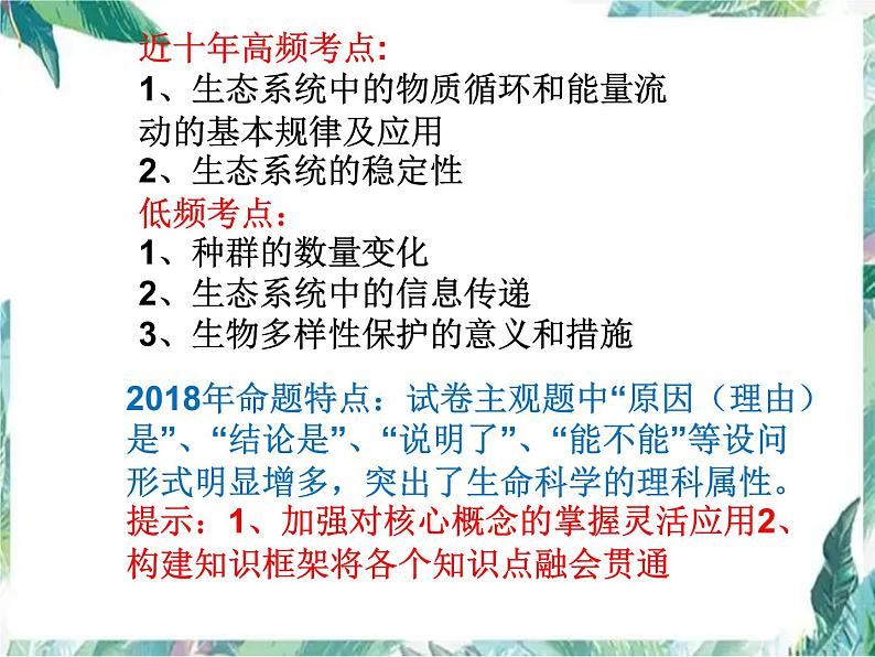 种群与群落  高考生物二轮复习 优质课件03