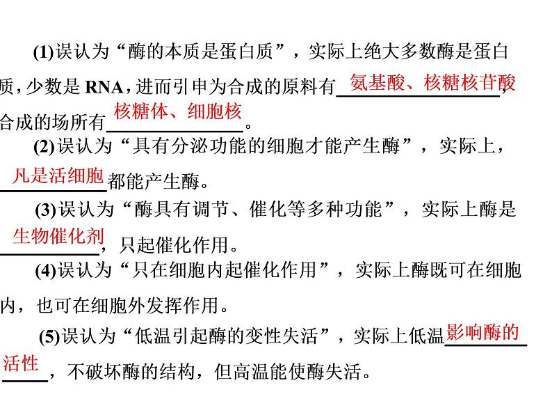 高考生物二轮复习  酶专题优质课件第5页