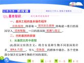 专题1  1．2 基因工程的基本操作程序课件PPT