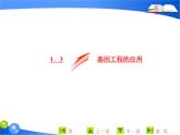 专题1  1．3 基因工程的应用课件PPT