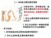 3.1DNA是主要的遗传物质课件PPT