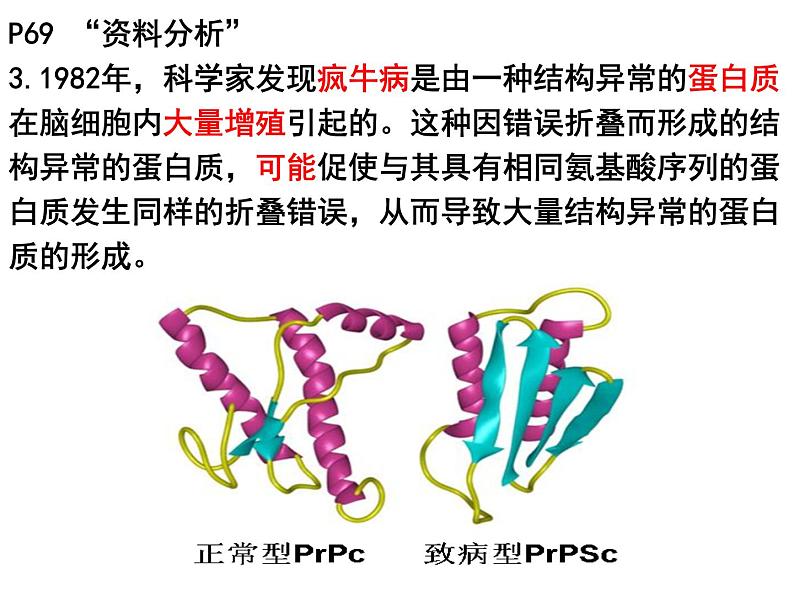 基因表达与性状的关系课件PPT第6页