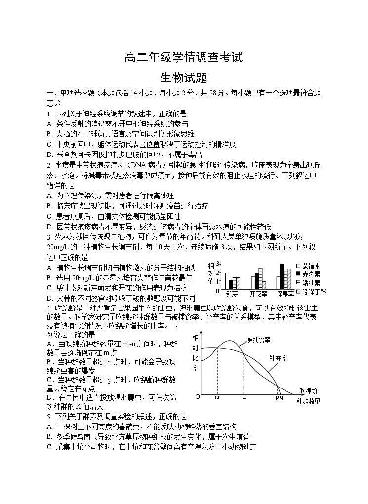 镇江市第一中学高二下学期期中考试生物试题01
