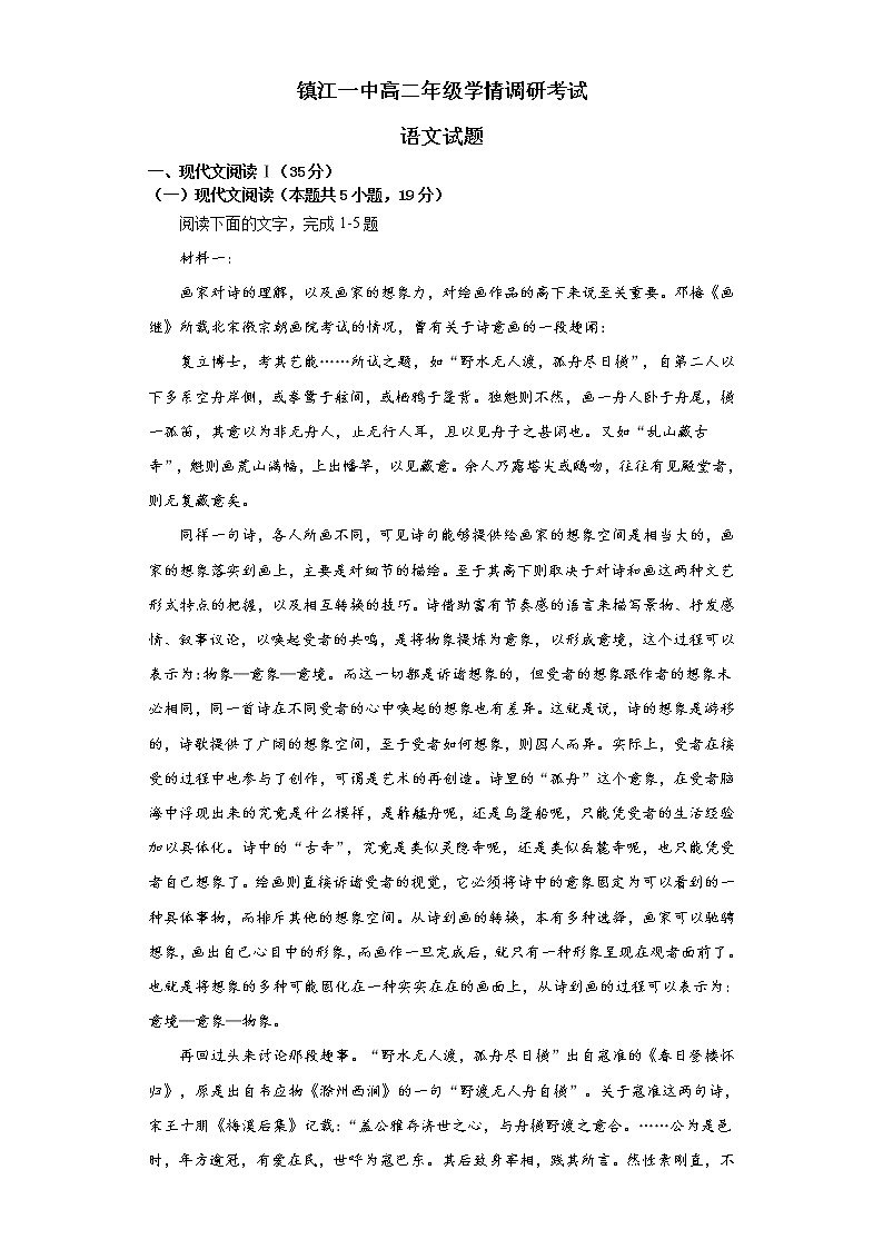 江苏省镇江市五校2021-2022学年度高二3月学情调研调研语文试题01