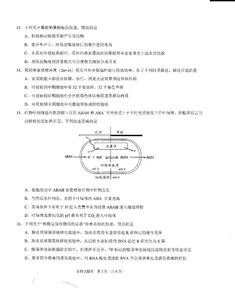 2021届浙江省绍兴市高三下学期4月适应性考试（二模）生物试题 PDF版03