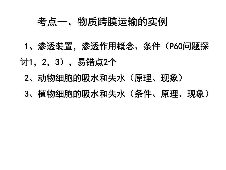 第六讲细胞的物质输入和输出课件PPT第2页