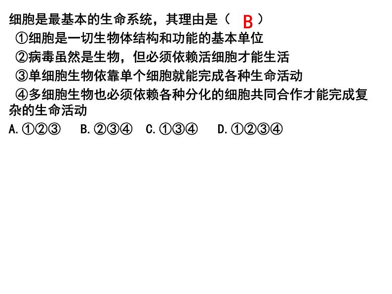 第一讲借助显微镜走近细胞课件PPT第3页