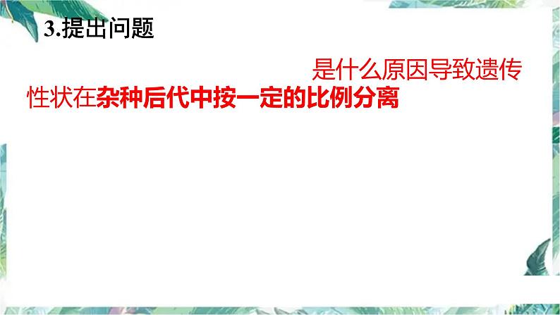 基因的分离定律一轮复习 优质课件第8页