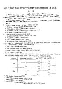 2022年唐山市普通高中学业水平选择性考试第二次模拟演练生物试题含答案（唐山二模）