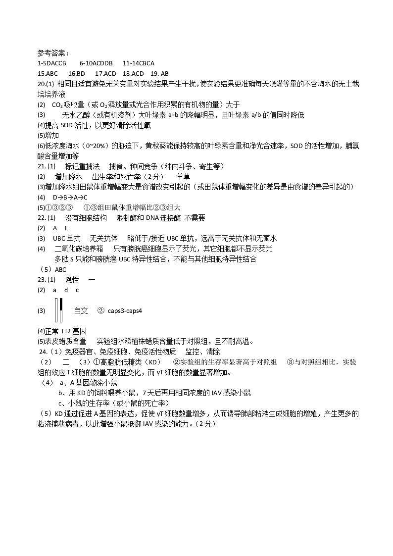 生物参考答案第1页